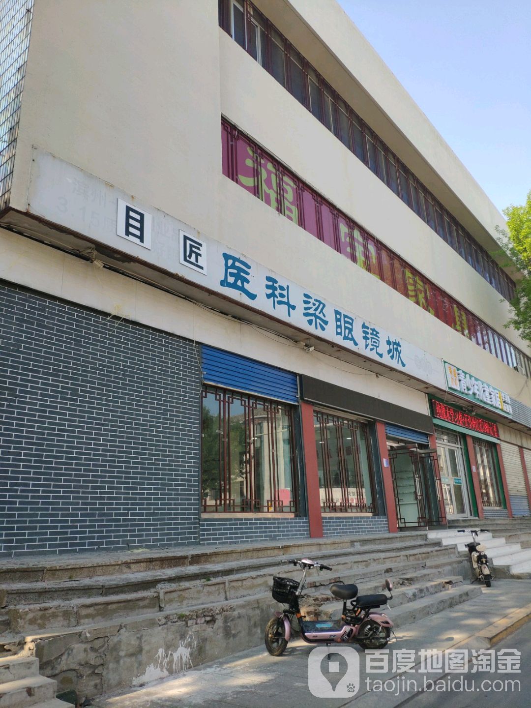 目匠医科梁眼镜城(东门大街)