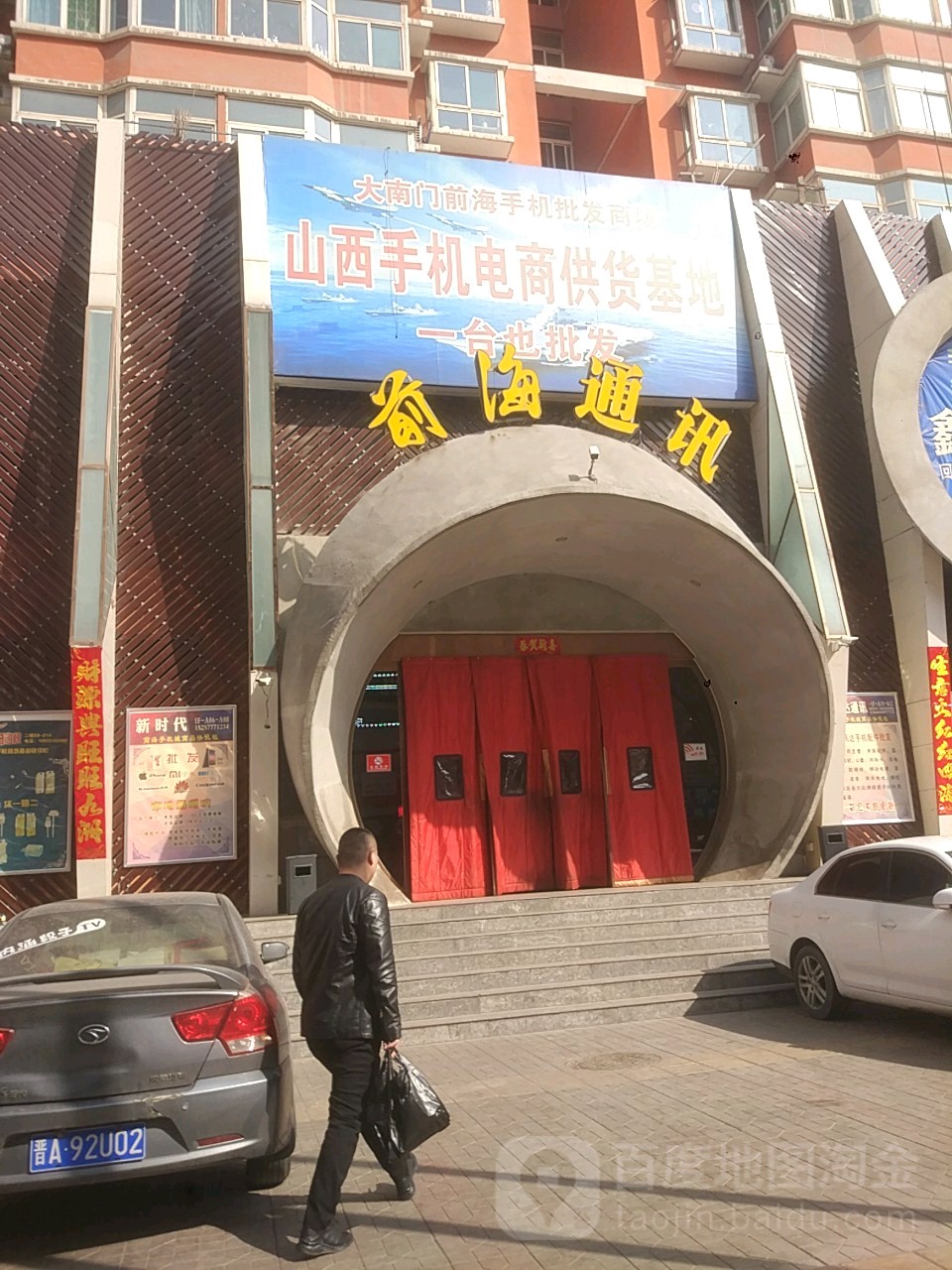 前海通讯(鑫通科技内配店)