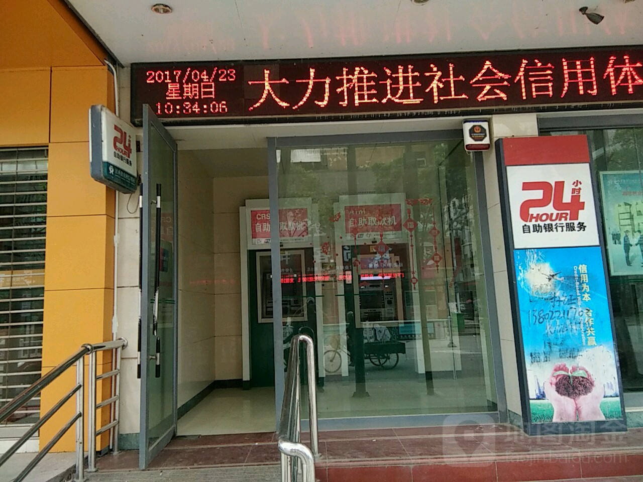 中國信合ATM
