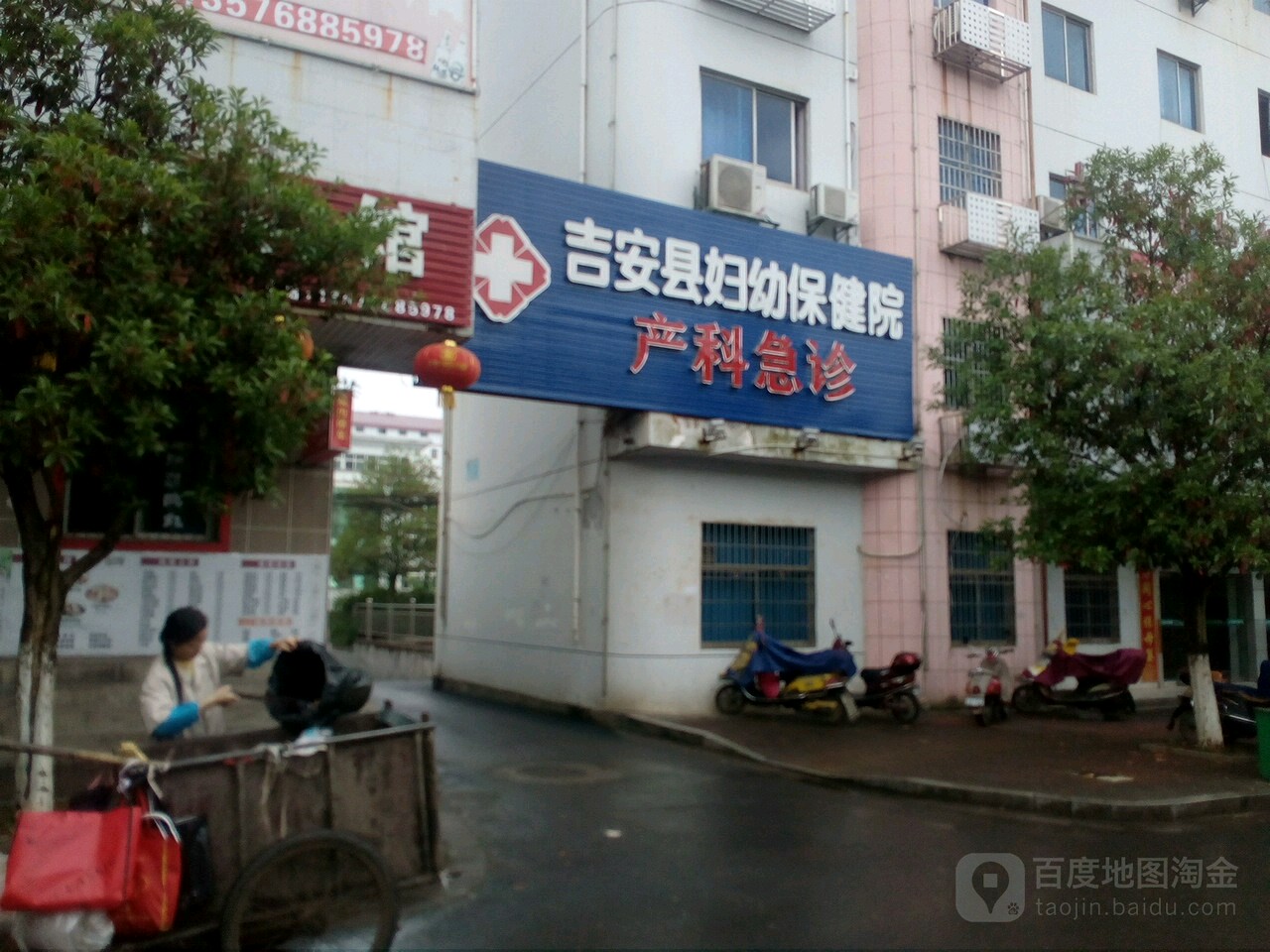 吉安县妇幼保健院