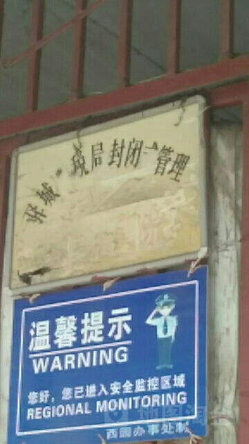 驻马店市税务局家属院