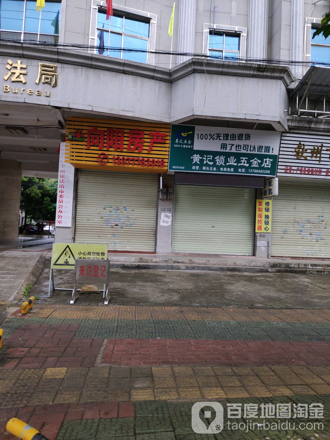 向阳房产(新华路店)