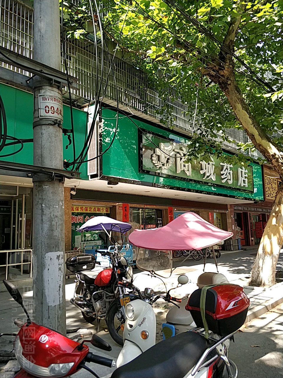 商城药店(沔阳大道店)