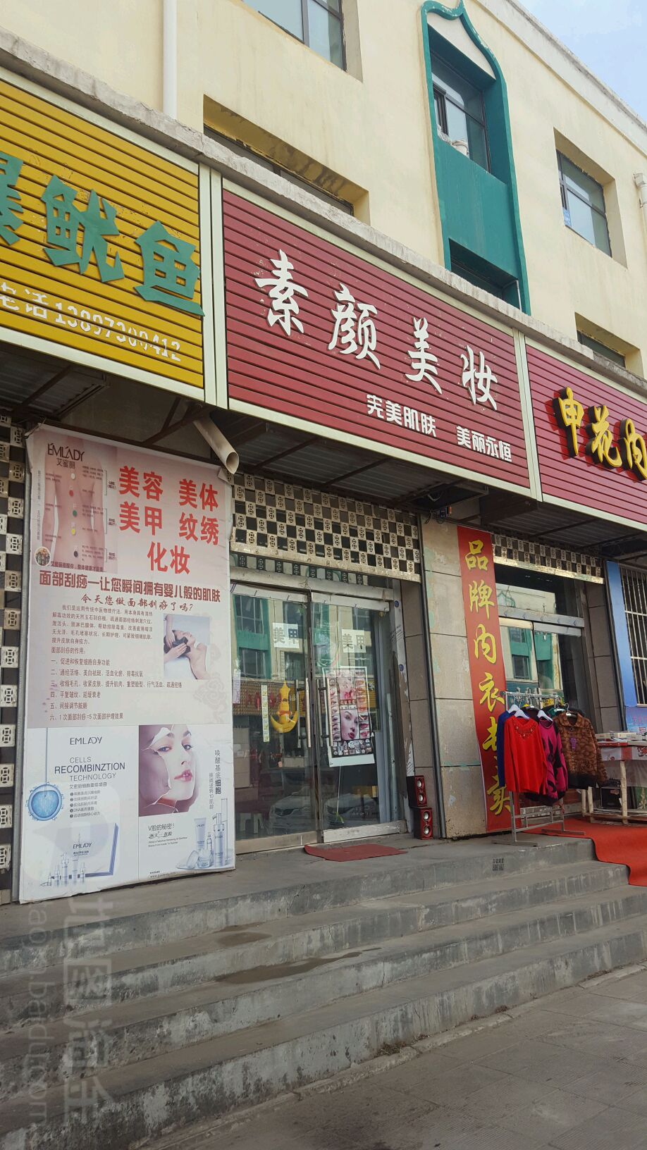 素妍美妆(南大街店)