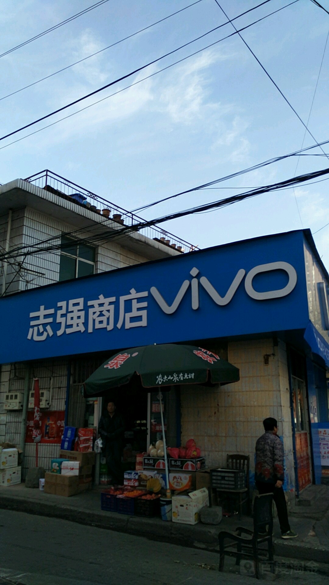 志强商行(东街店)