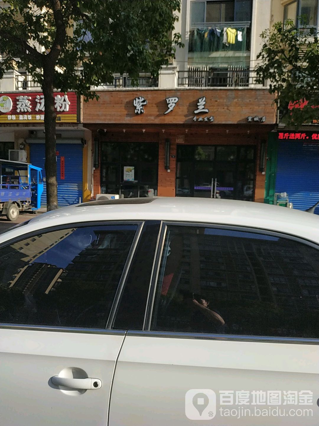 紫罗兰专业发型(宣城店)