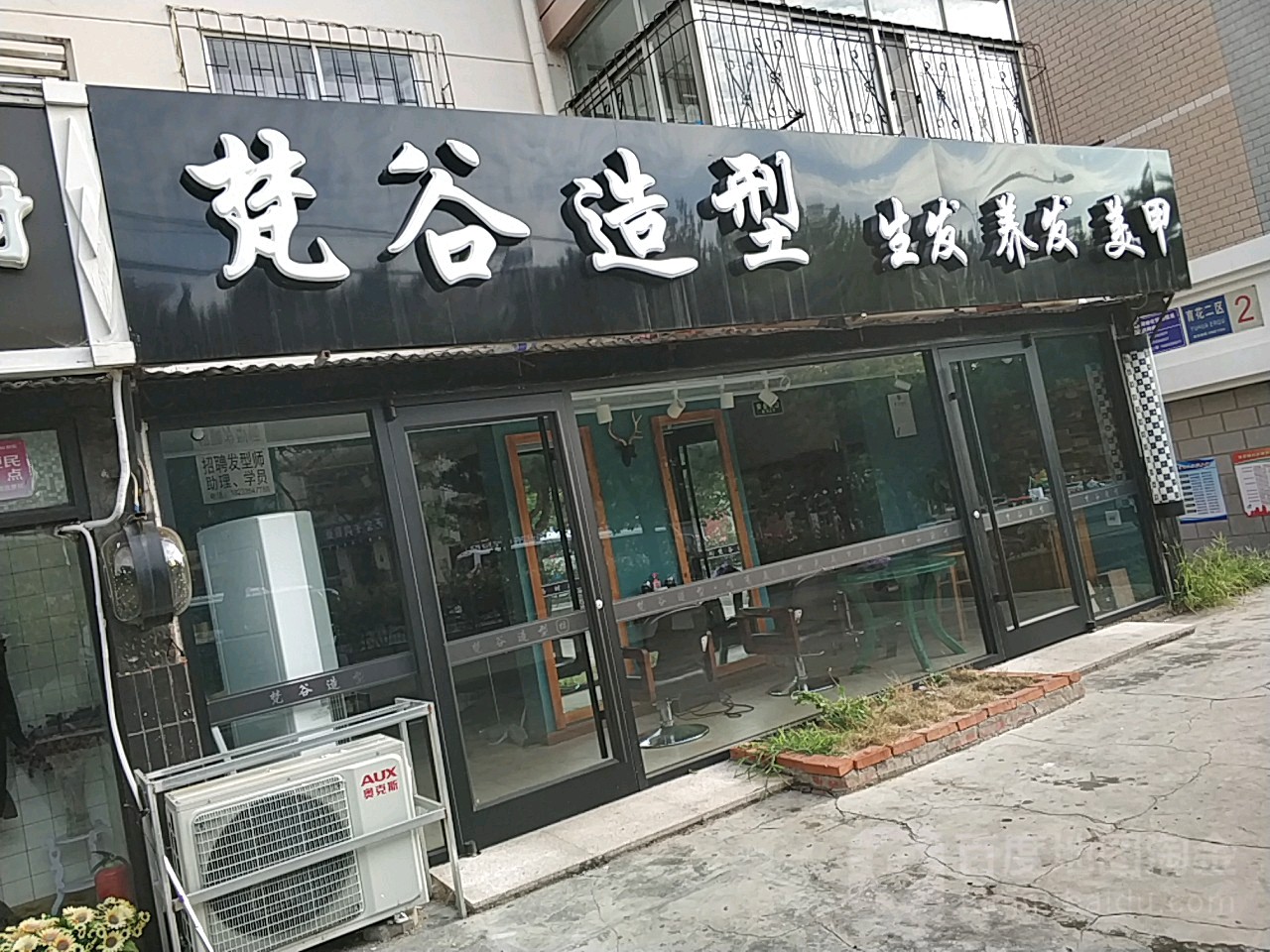 梵谷造型(育花二区店)