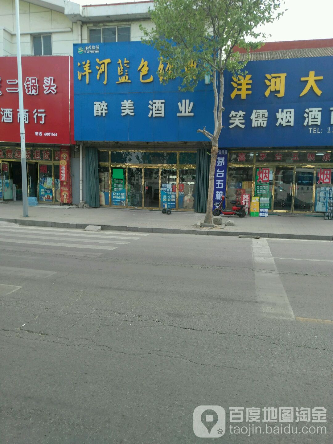 醉美酒业(新桥东路店)