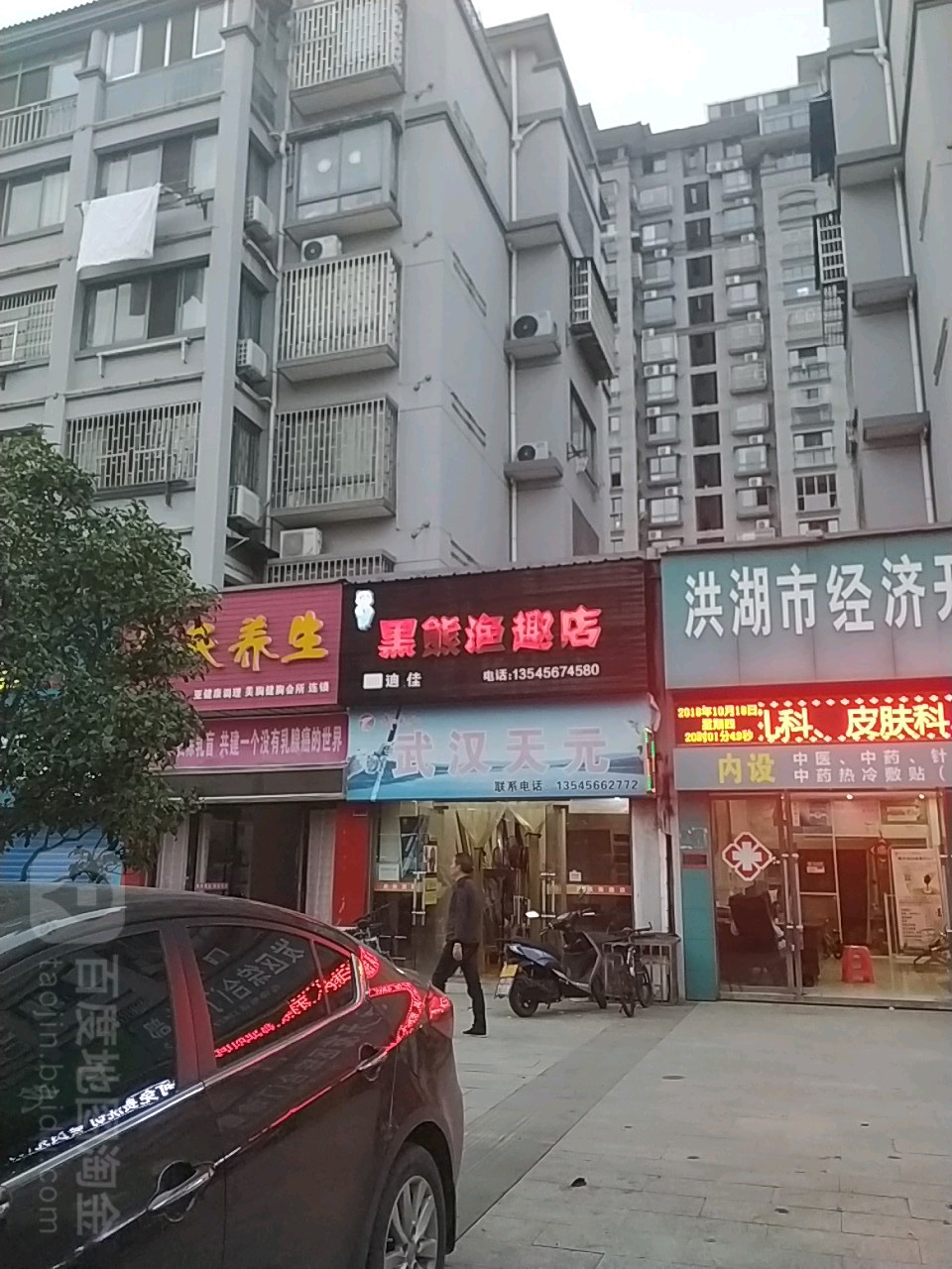 黑熊渔趣店