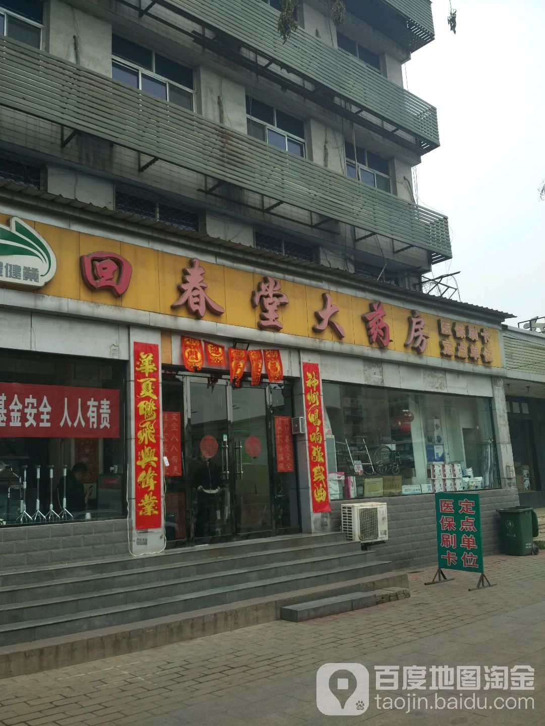 回春堂大药房(天宁街店)