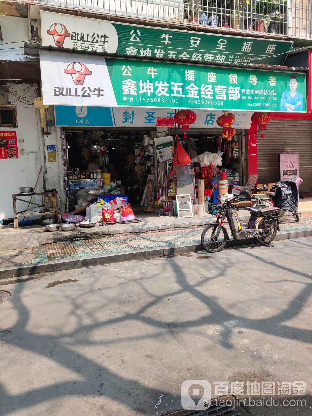 鑫坤发五金店经营部