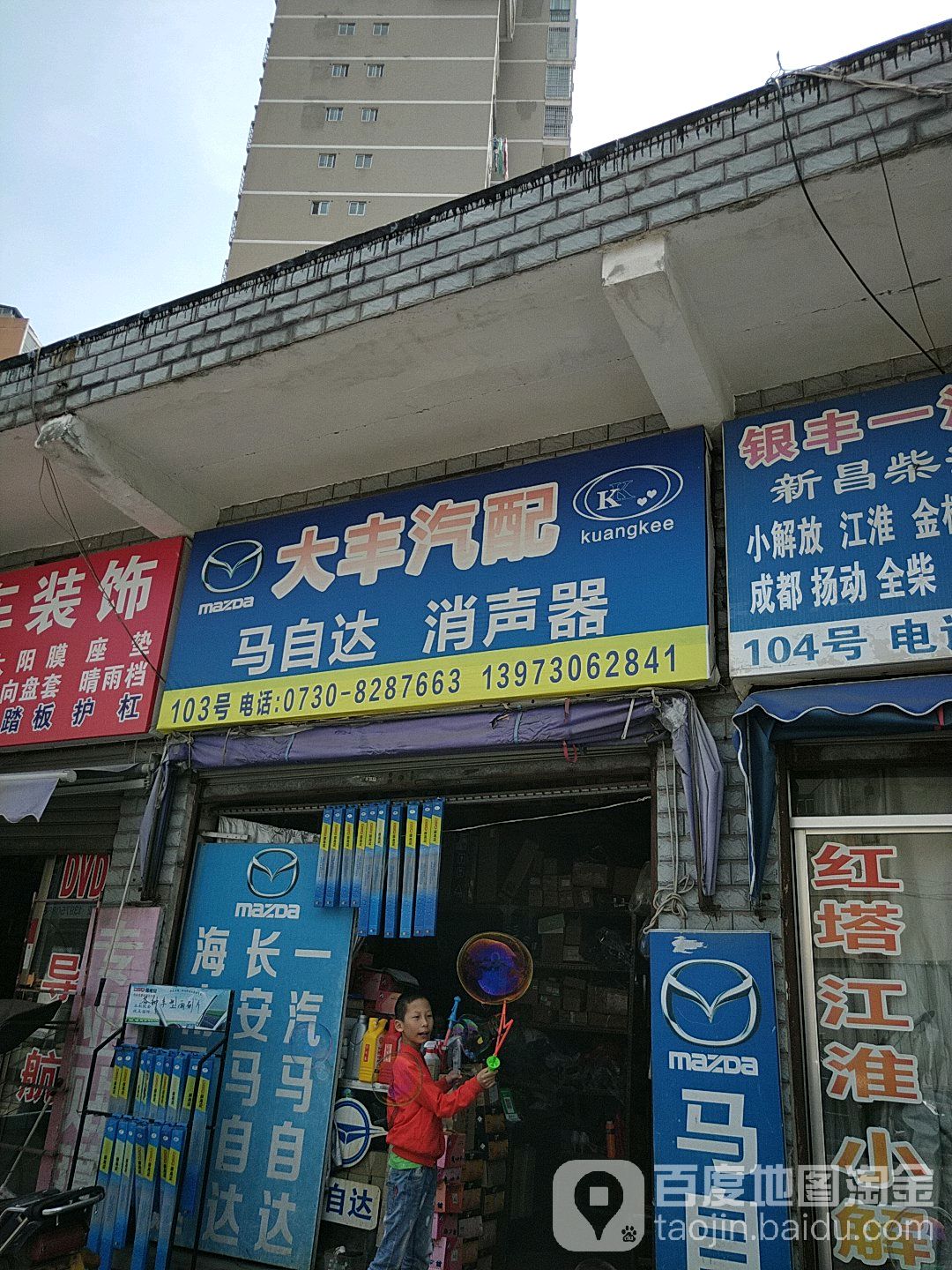 大丰汽配