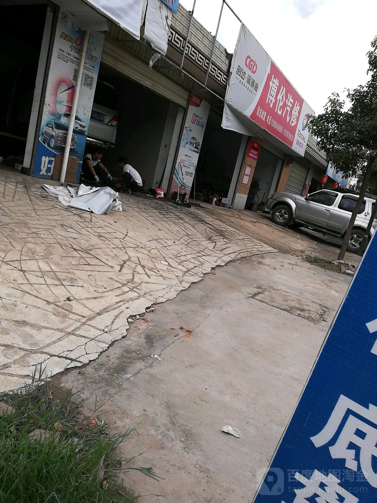 傅伦汽修