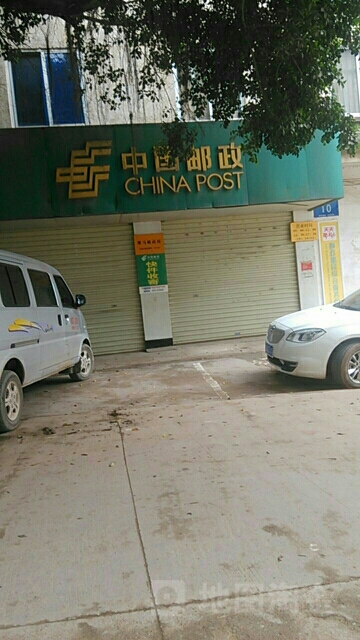 中國郵政(那馬郵政所)