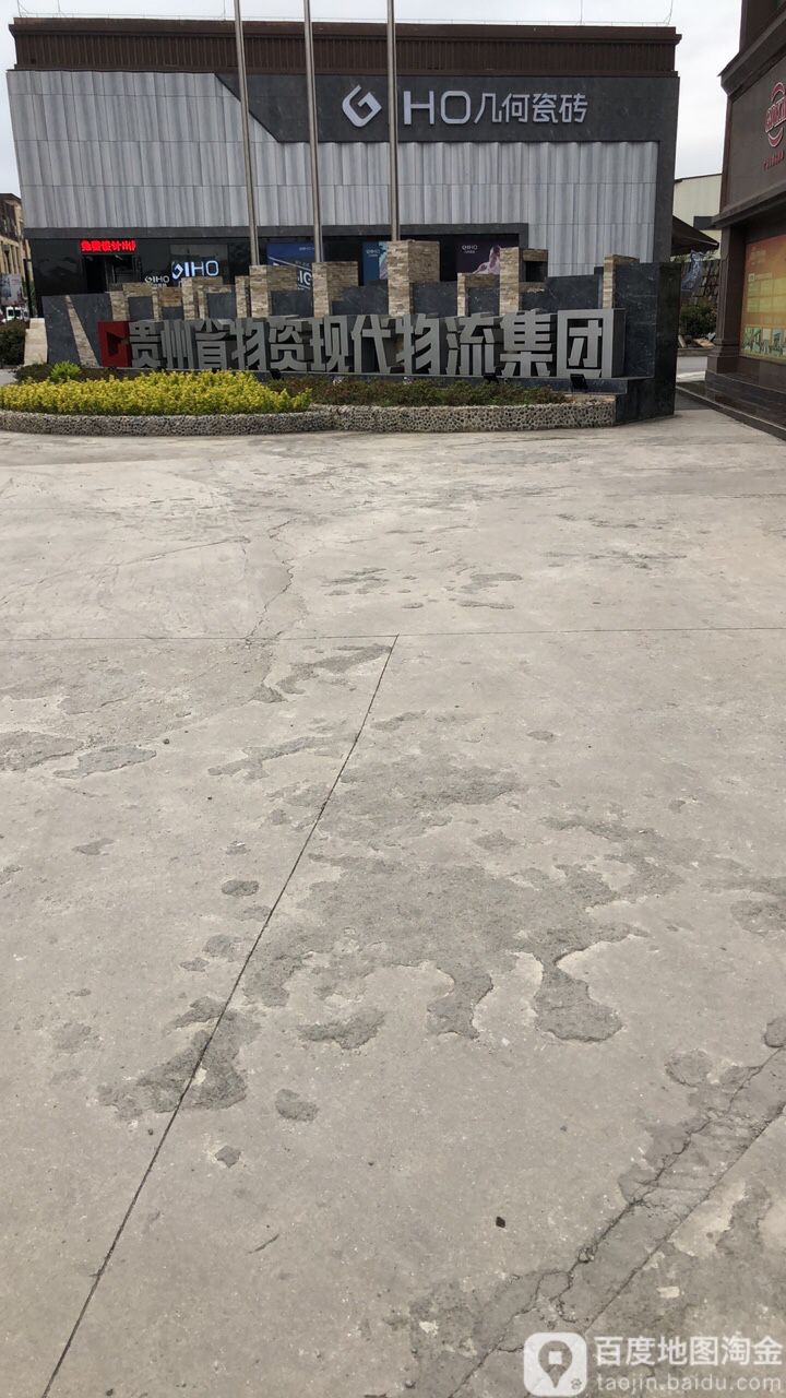 贵州物质集团
