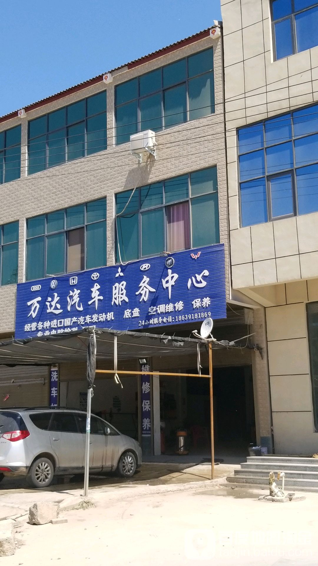 万辉达汽车服务中心