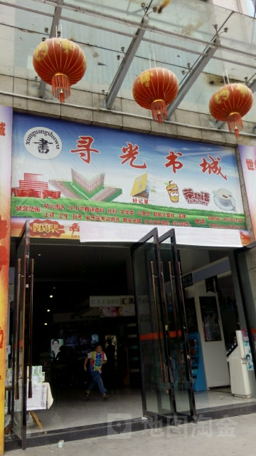 寻光书城