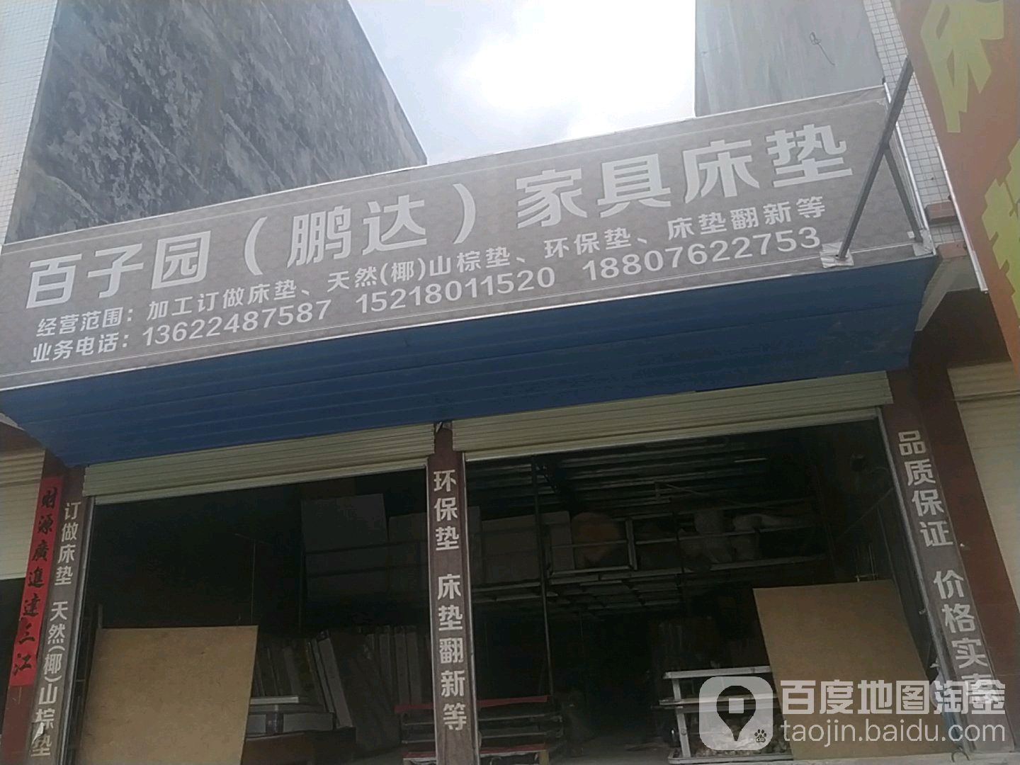 百子园(鹏达)家具床垫