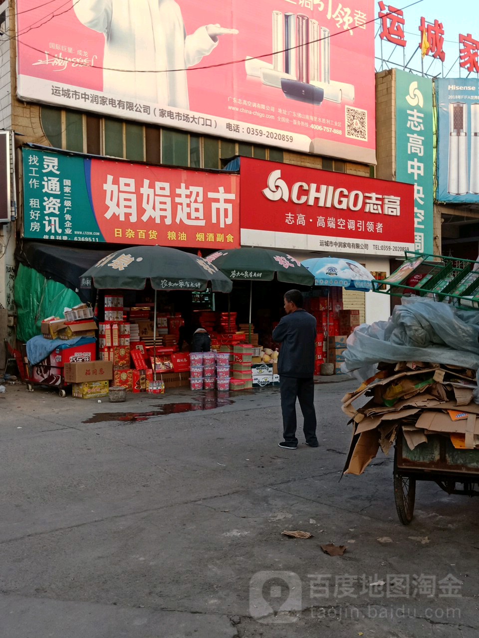 娟娟超市(河东西街店)