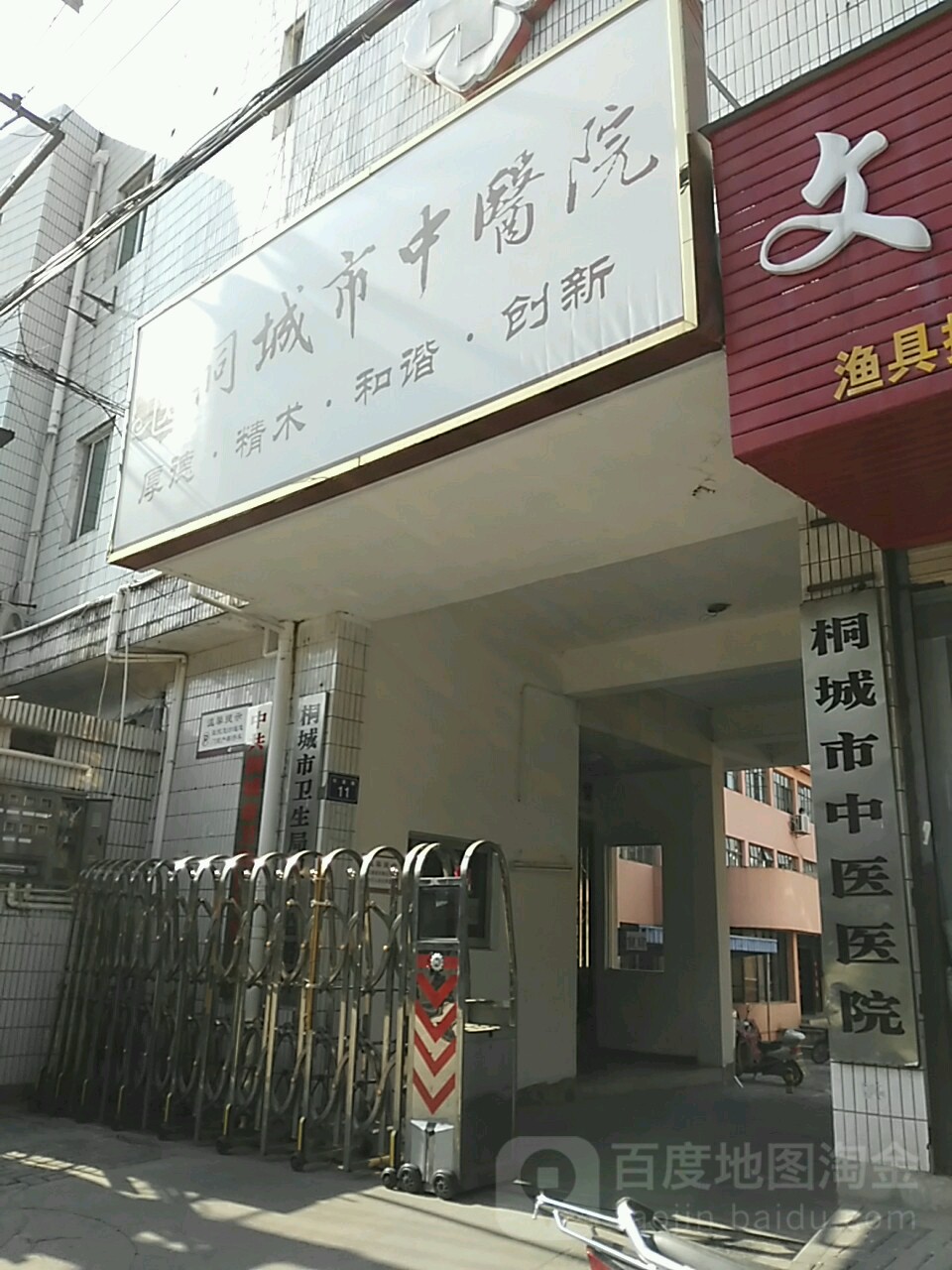 桐城市中医院