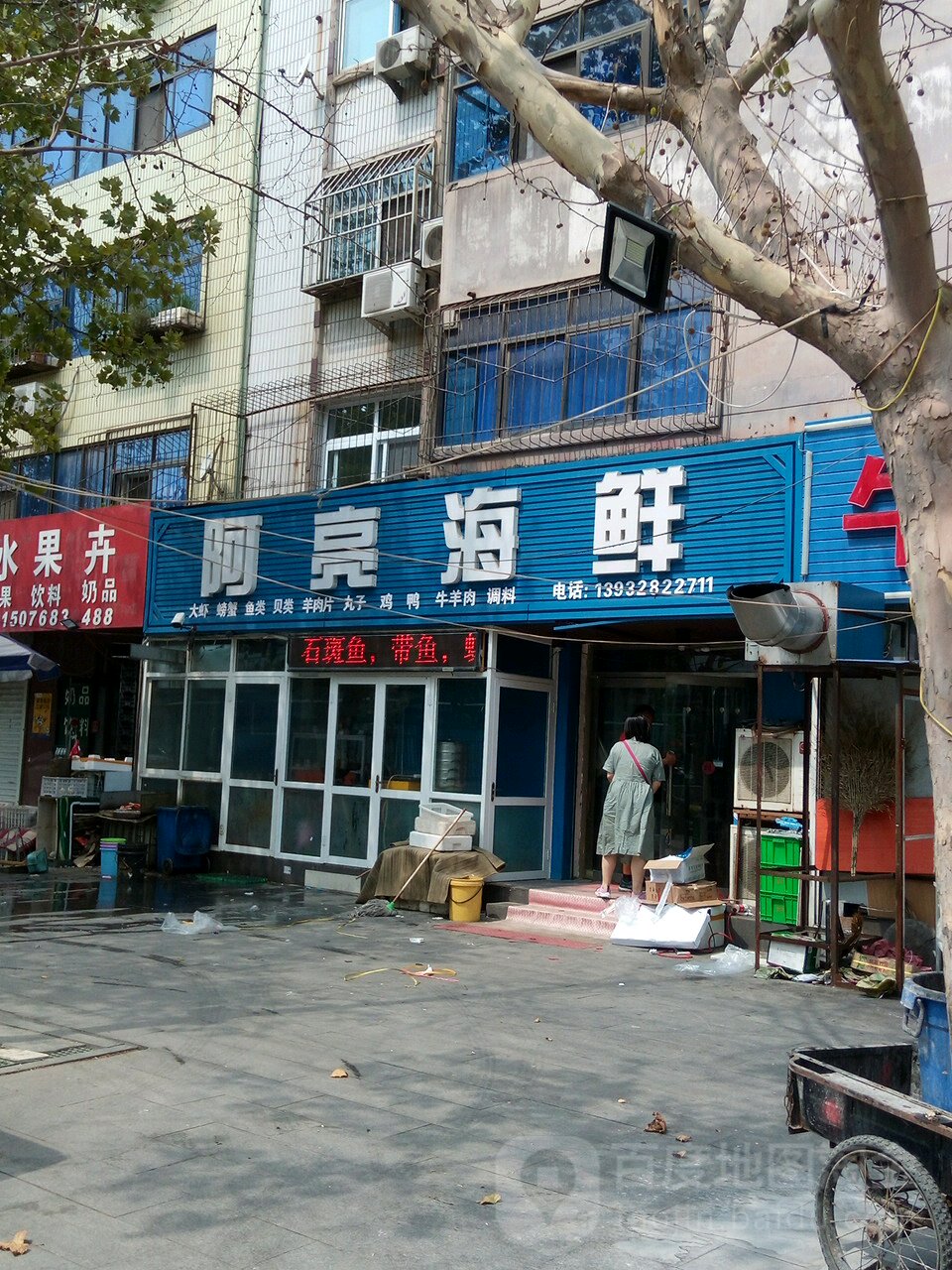 阿亮海鲜