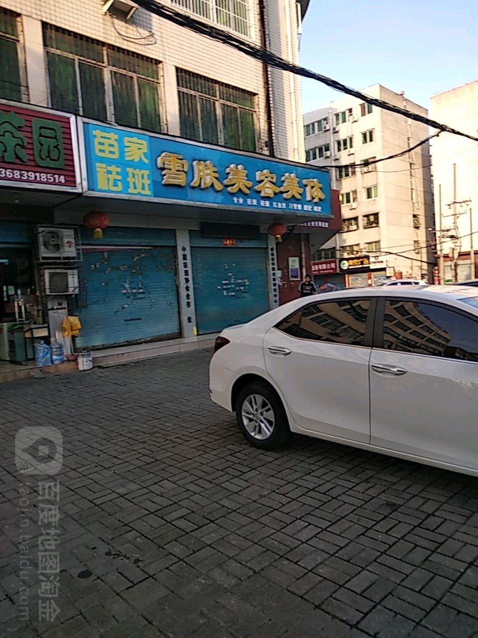 苗家祛斑雪肤美容美体