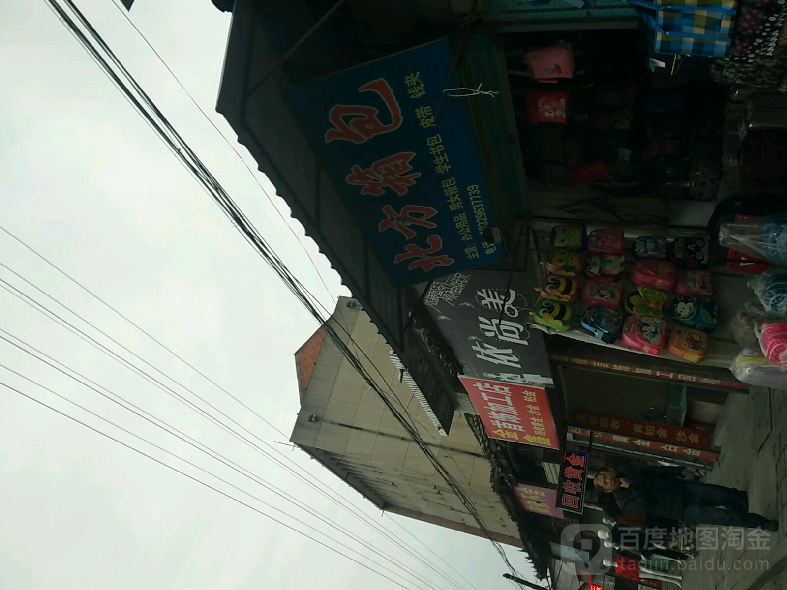 金鑫首饰加工店(钟楼街店)