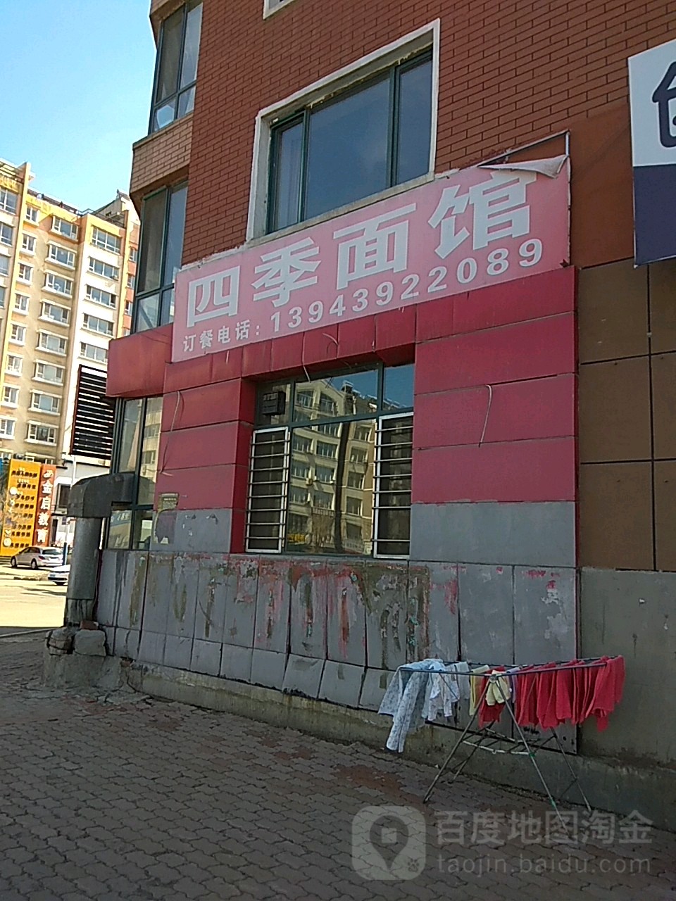 四季面馆(怡宾店)
