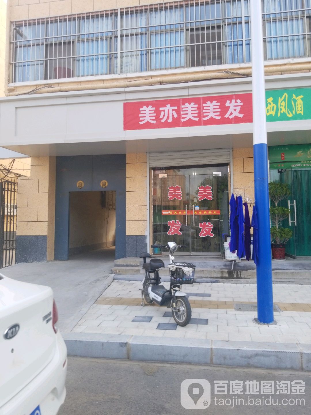 美亦美美发(信合路店)