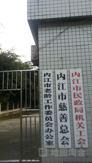 内江市老龄工作委员会办公室