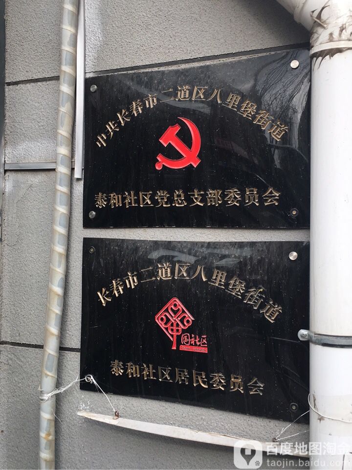 长春市二道区广德街富民花园