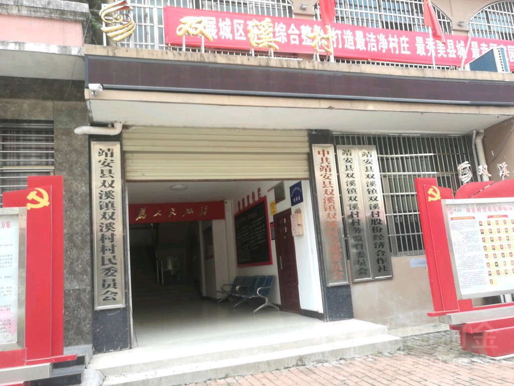 江西省宜春市靖安县双溪镇所有城乡结合区