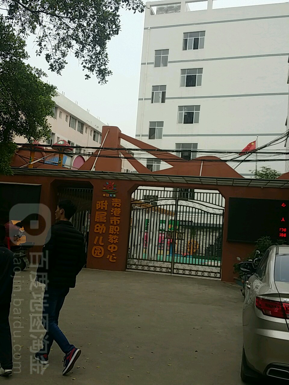 贵港市职教中心附属幼儿园的图片