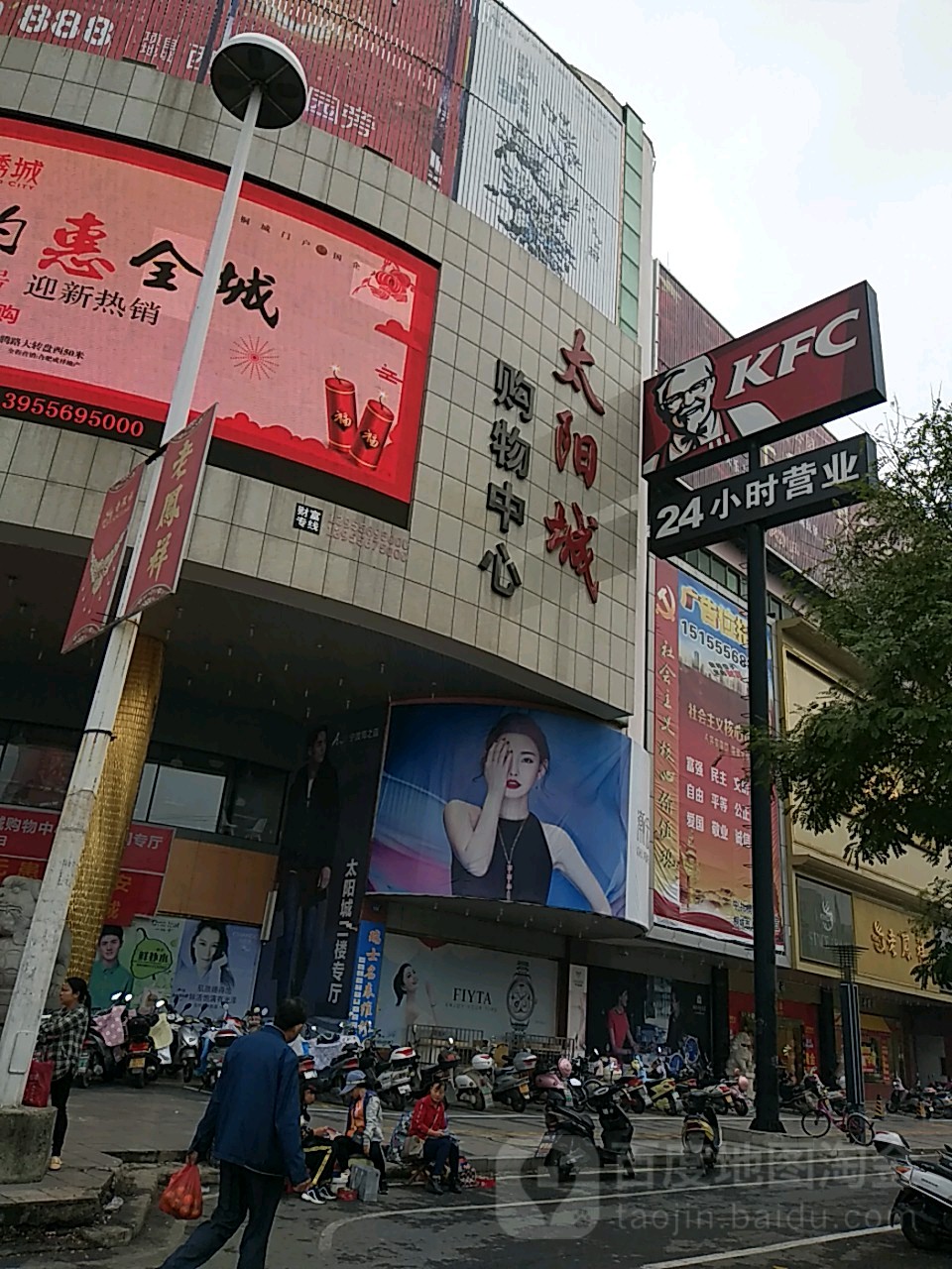 太阳城购物中心