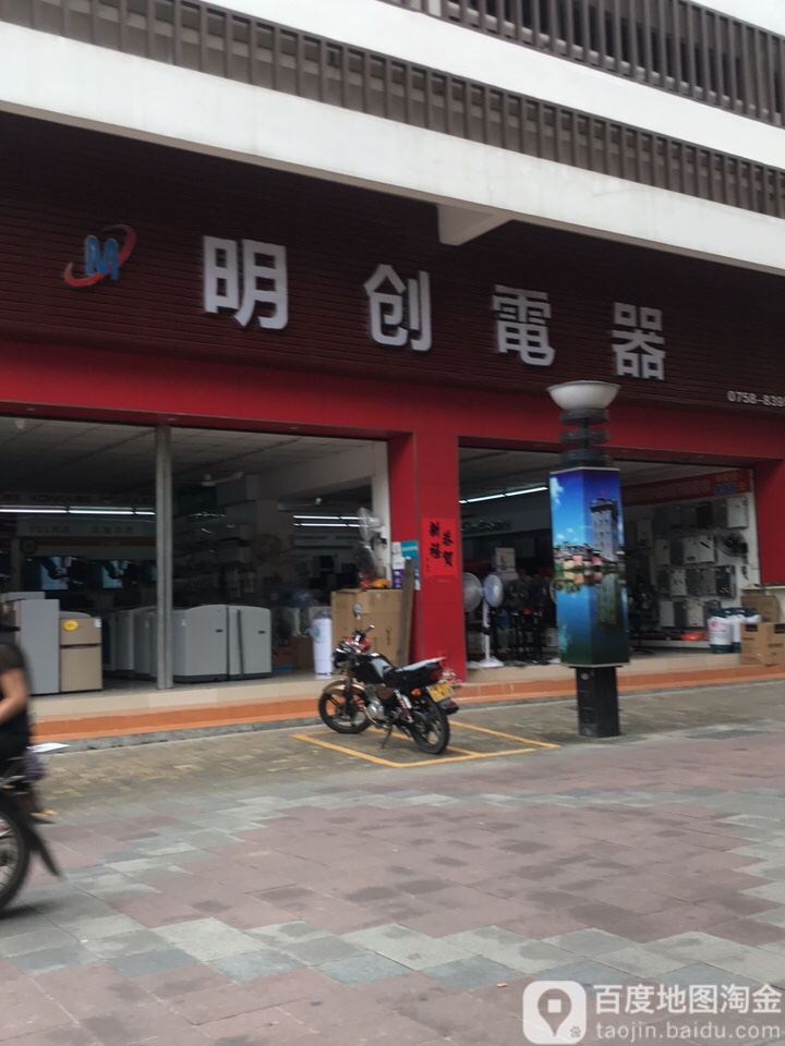 明创电器