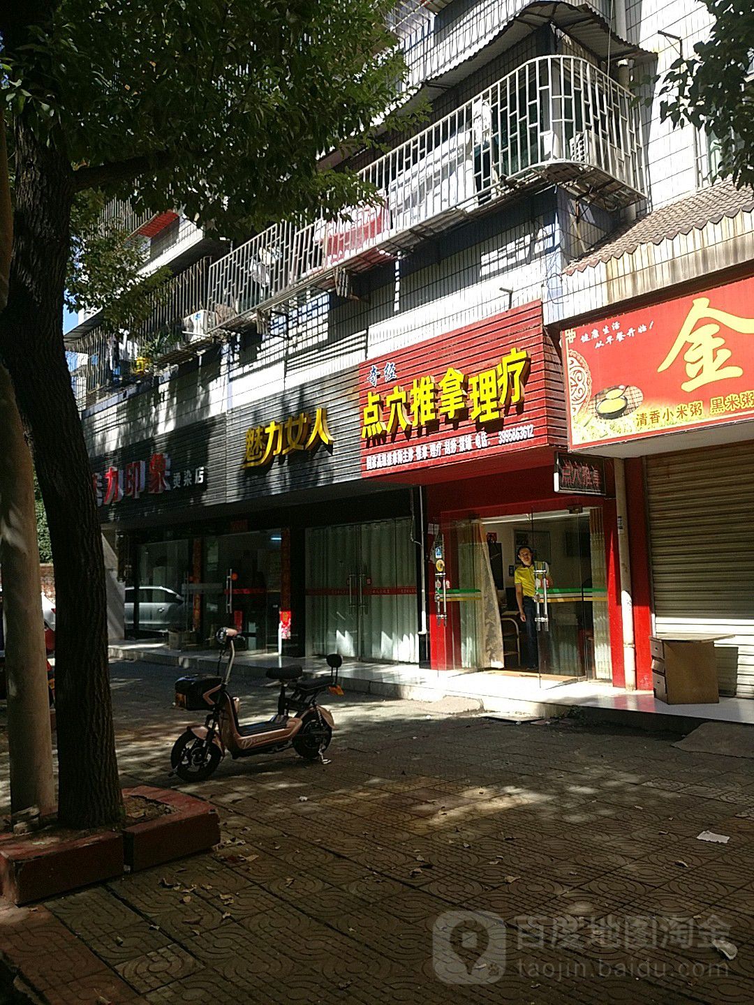 奇经点穴推拿理疗