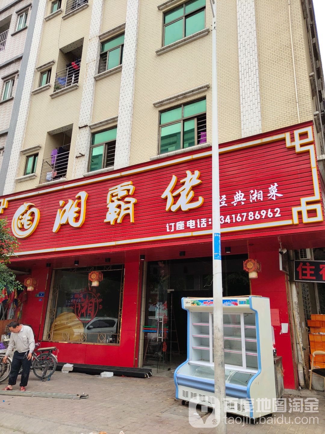 湘霸佬(汀山店)