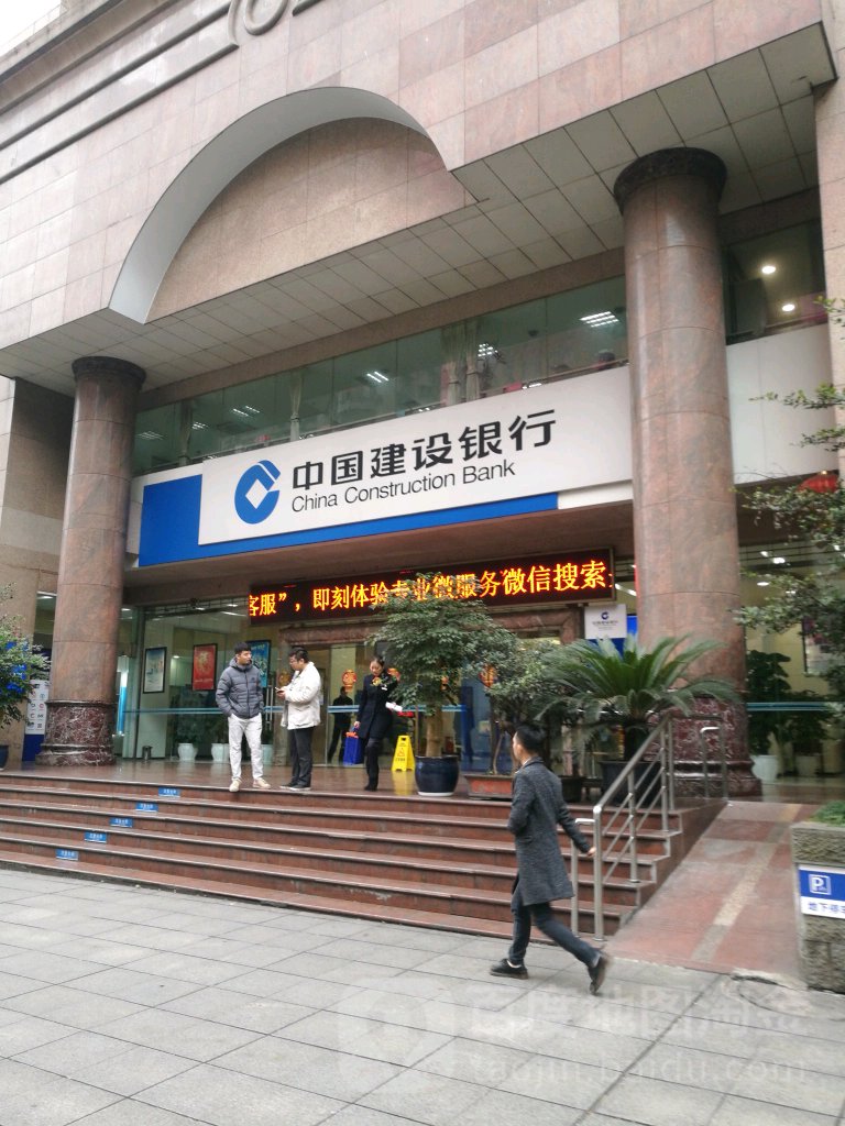 中国建身银行(重庆南坪支行)