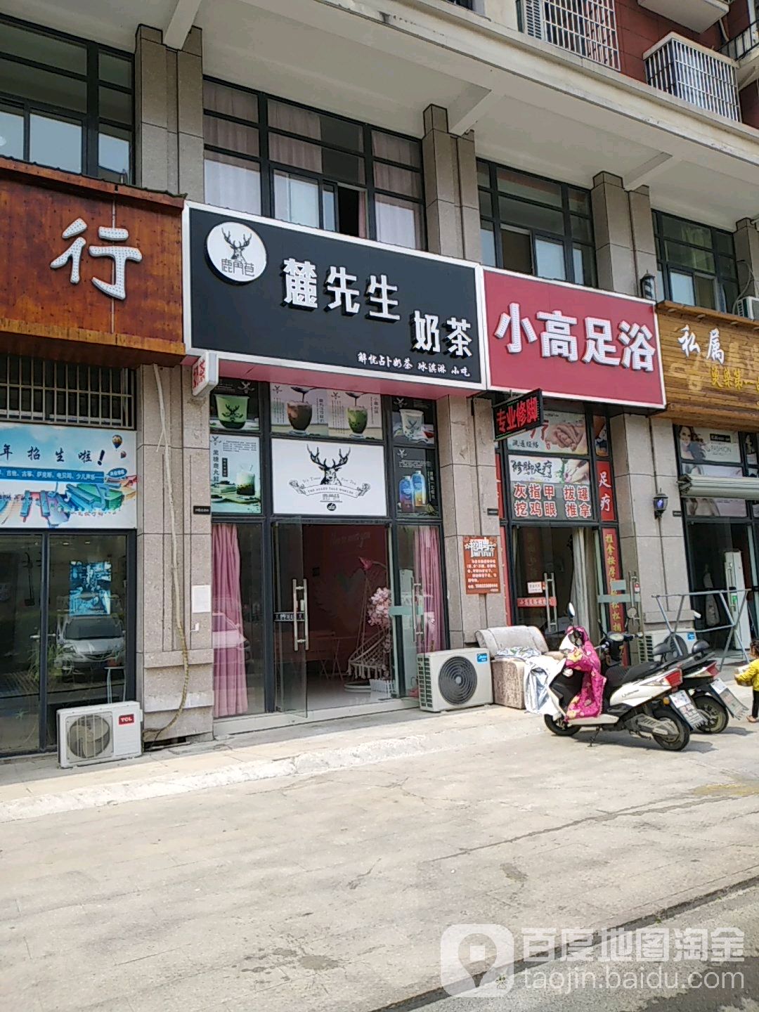 小羔足浴