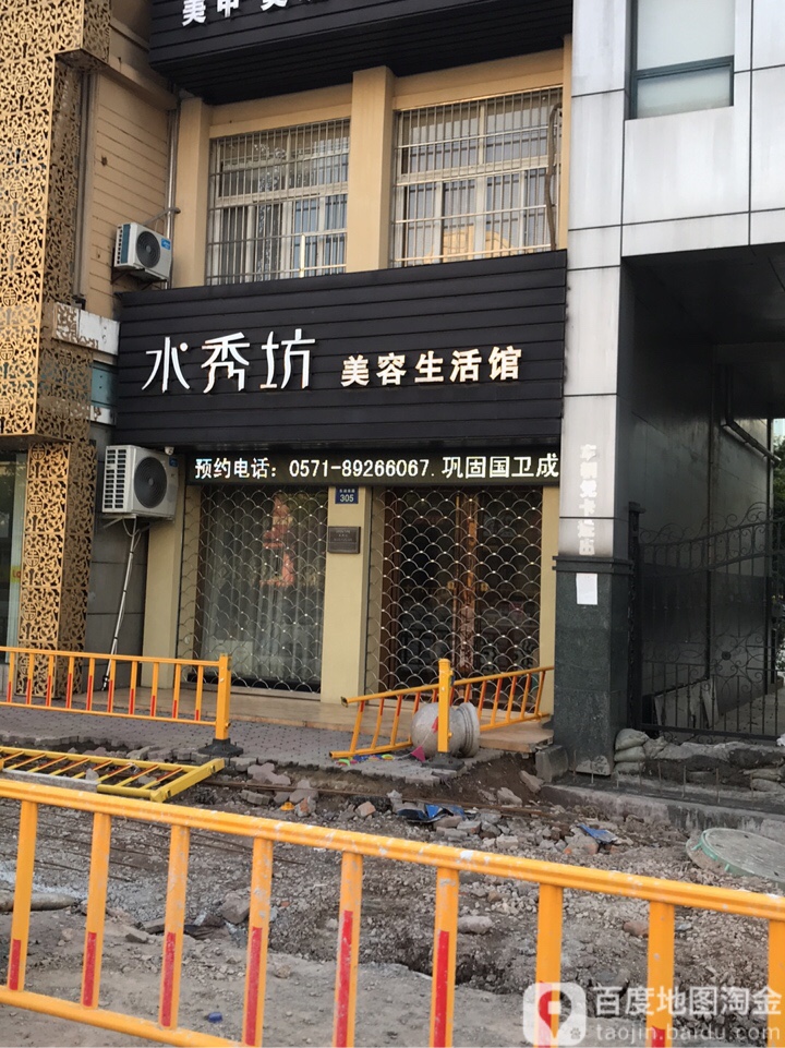 水秀坊美甲·美睫·皮肤管理中心(东湖南路店)
