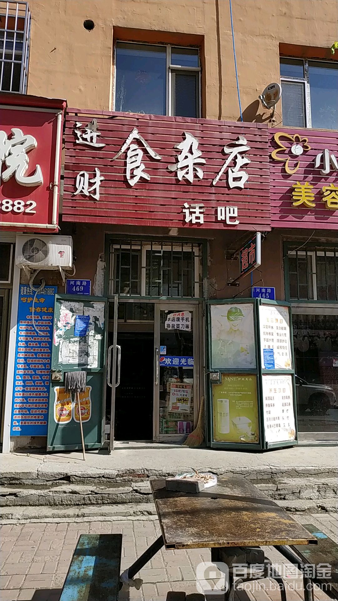 进财食杂店