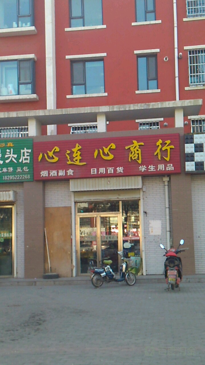 心连心商行