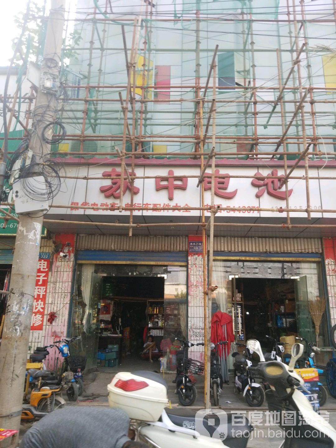 商水县苏中电池(阳城大道店)