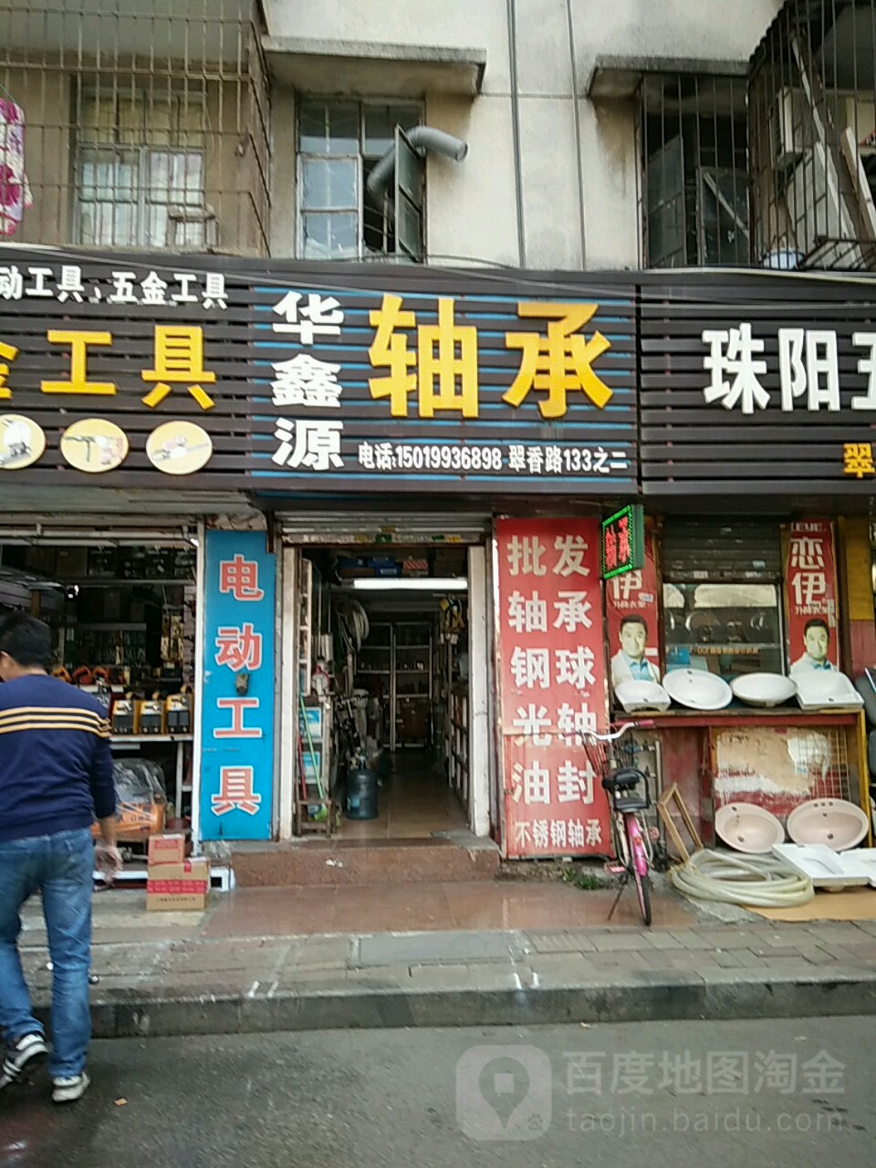 华鑫源轴承