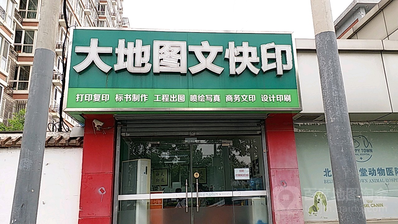 大地图文打印(玉泉路店)