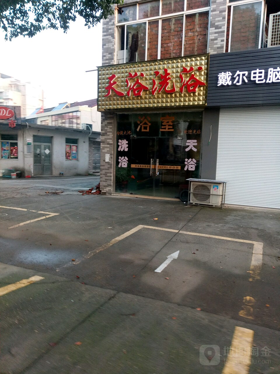 天浴洗浴