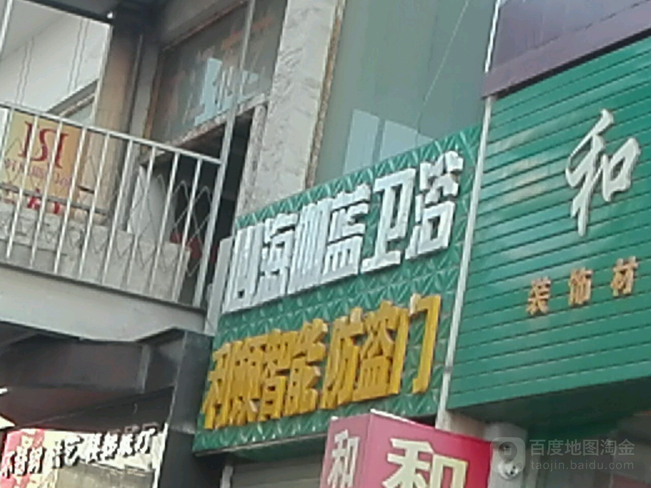 心海伽蓝卫浴(西部大市场店)