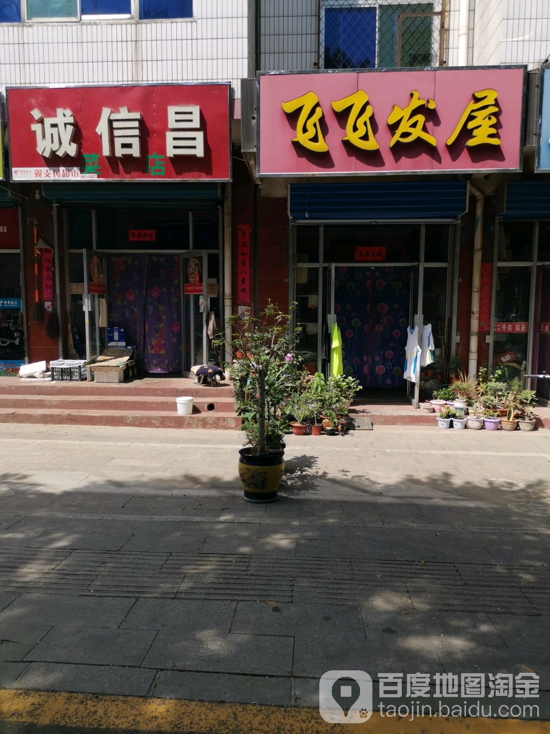 飞飞法无(前进西街店)