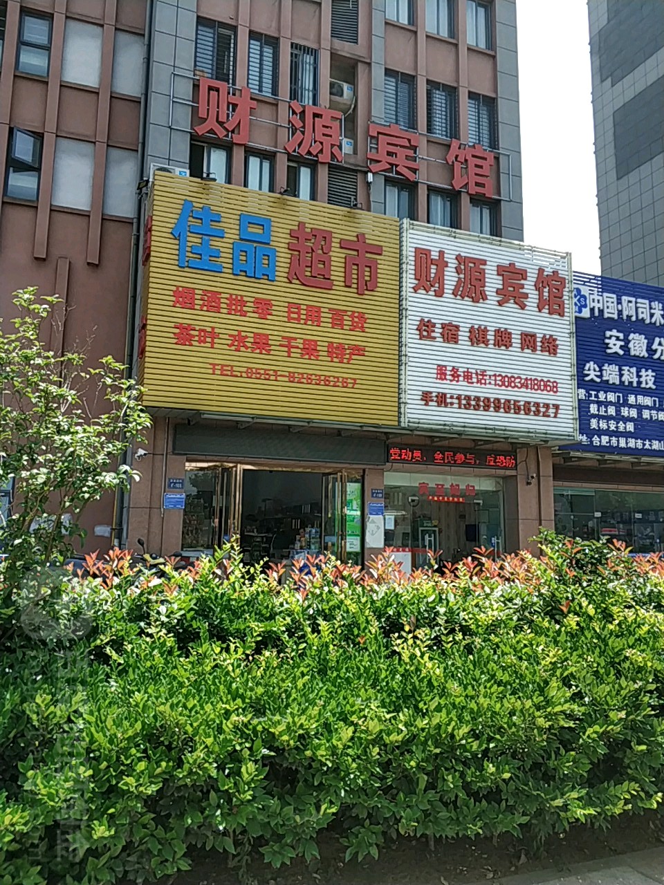 合肥财园宾馆(巢湖新巢国际店)