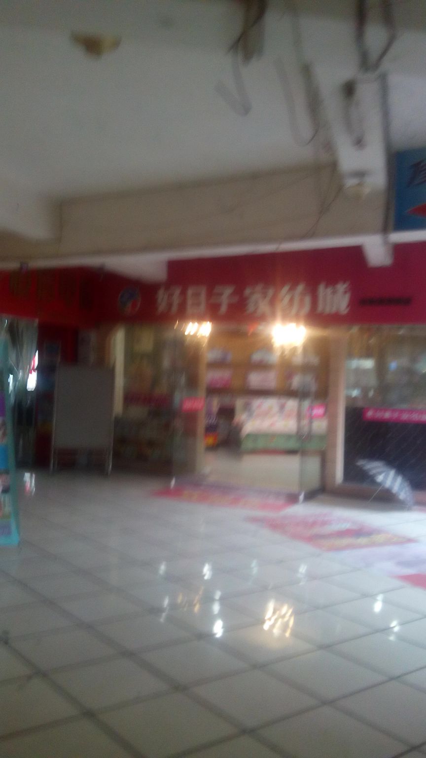 好儿子家纺城(东风大道店)